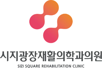 시지광장재활의학과의원 로고
